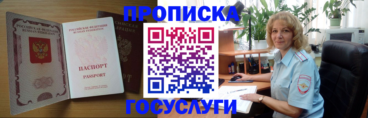 прописка для школы в Щёлково