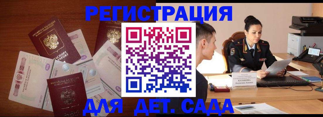 прописка законно в Щёлково